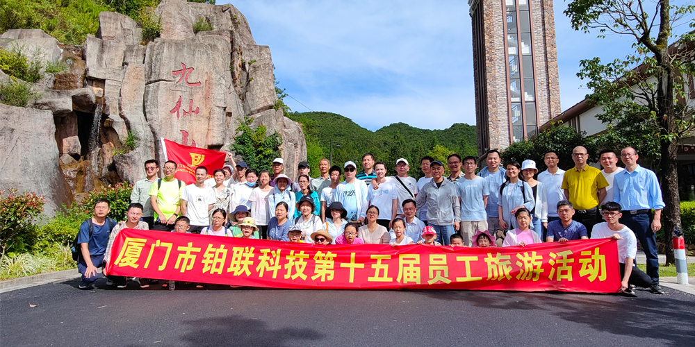 I-15th Staff Travel Activities yase-Xiamen Bolion